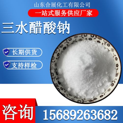 三水醋（乙）酸鈉