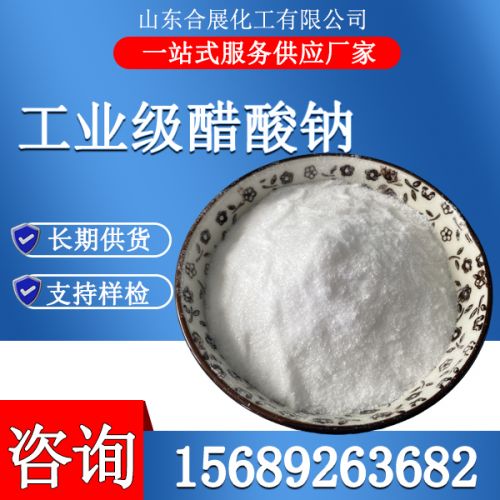 工業(yè)級醋（乙）酸鈉
