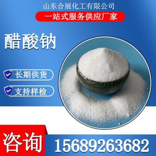 食品級醋（乙）酸鈉