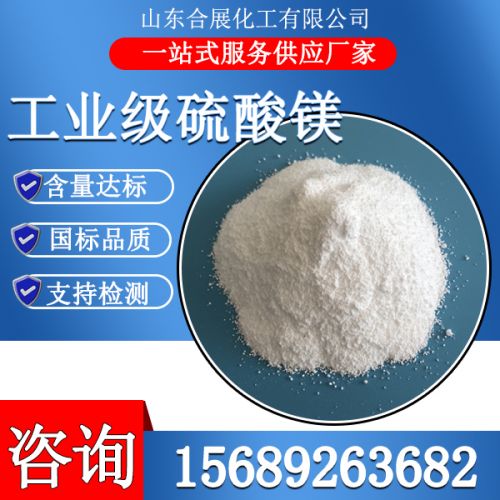 工業(yè)級硫酸鎂