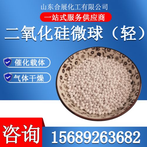 二氧化硅微球（輕）